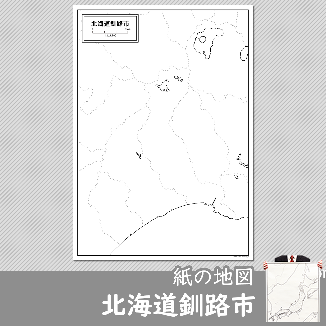 釧路市の紙の白地図のサムネイル