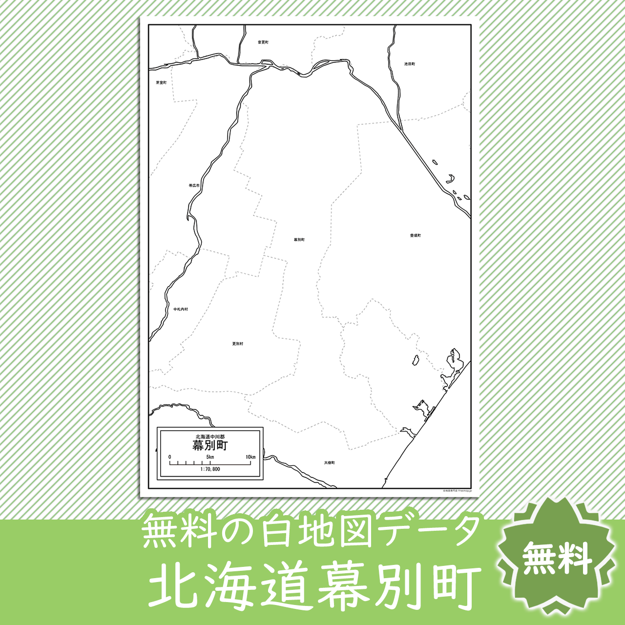 無料の白地図