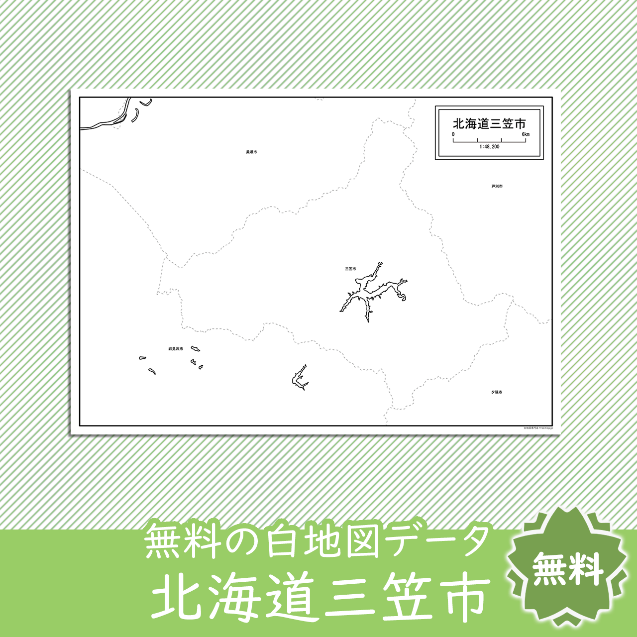 無料の白地図