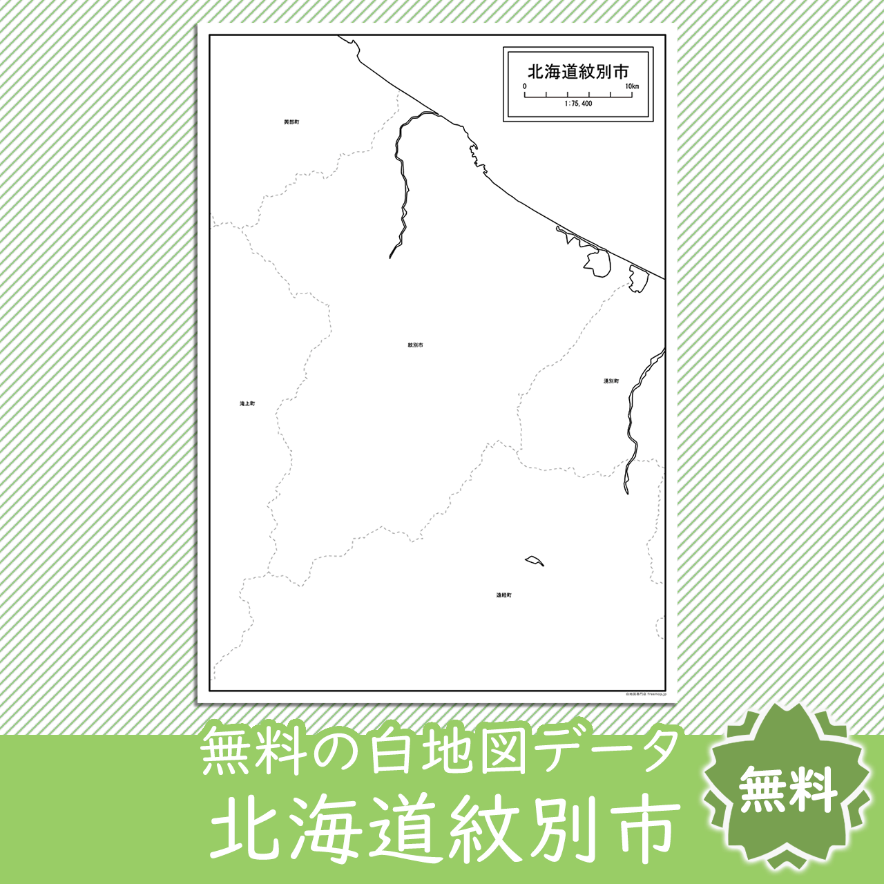 無料の白地図