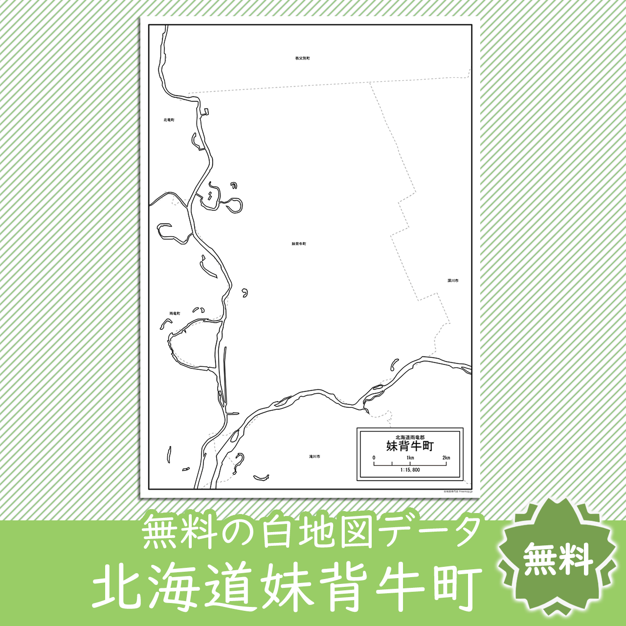 無料の白地図