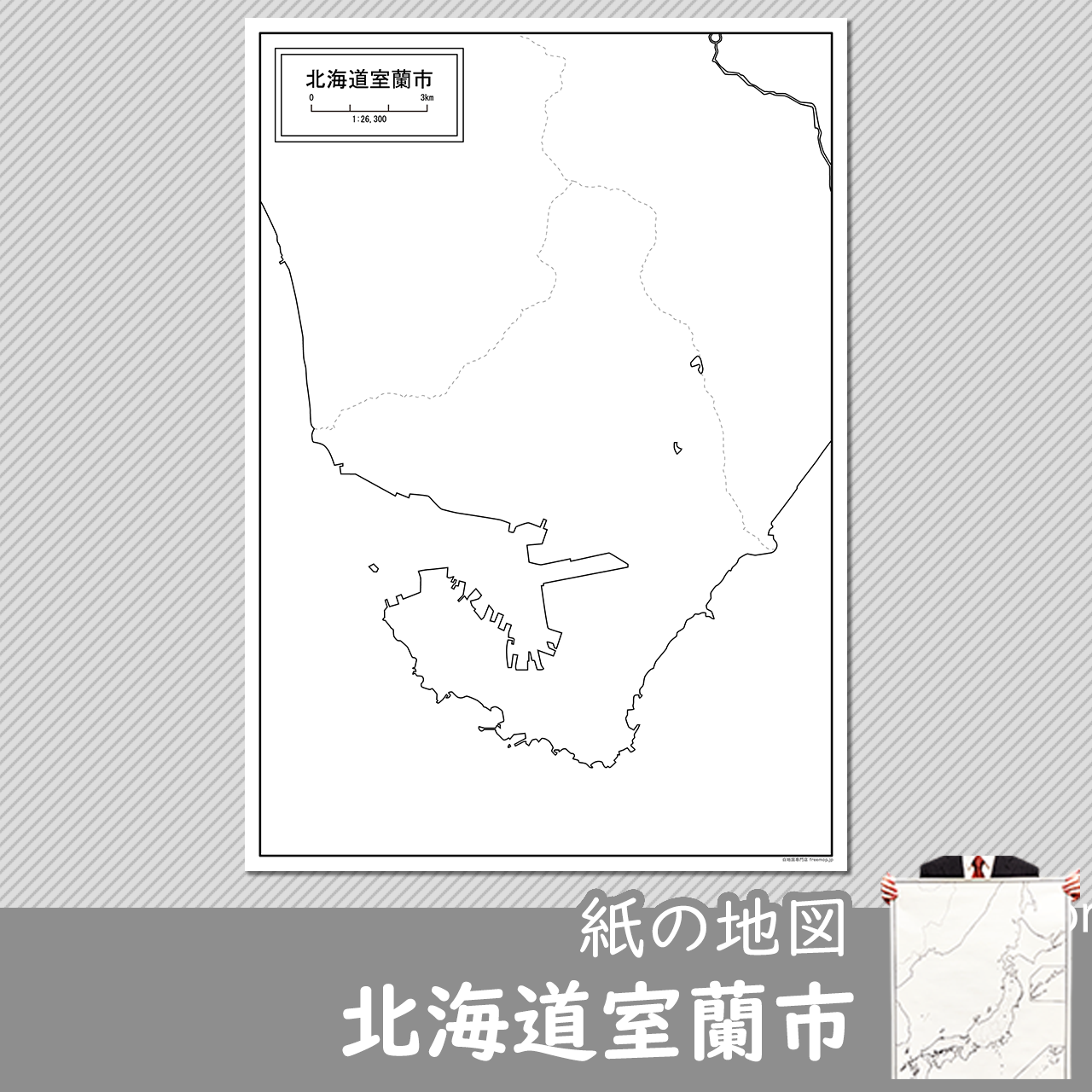 室蘭市の紙の白地図のサムネイル