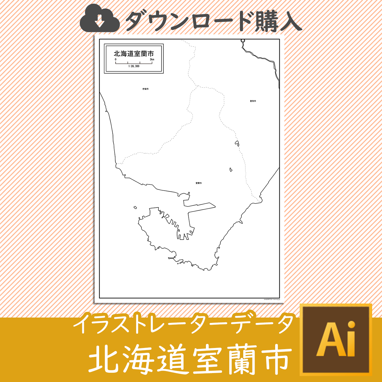 室蘭市のaiデータのサムネイル画像