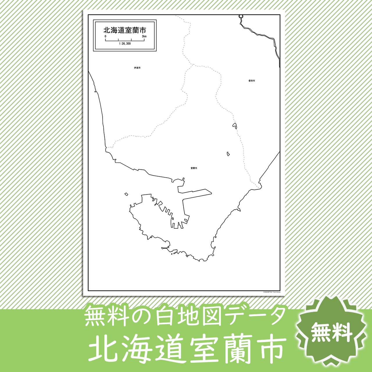 無料の白地図