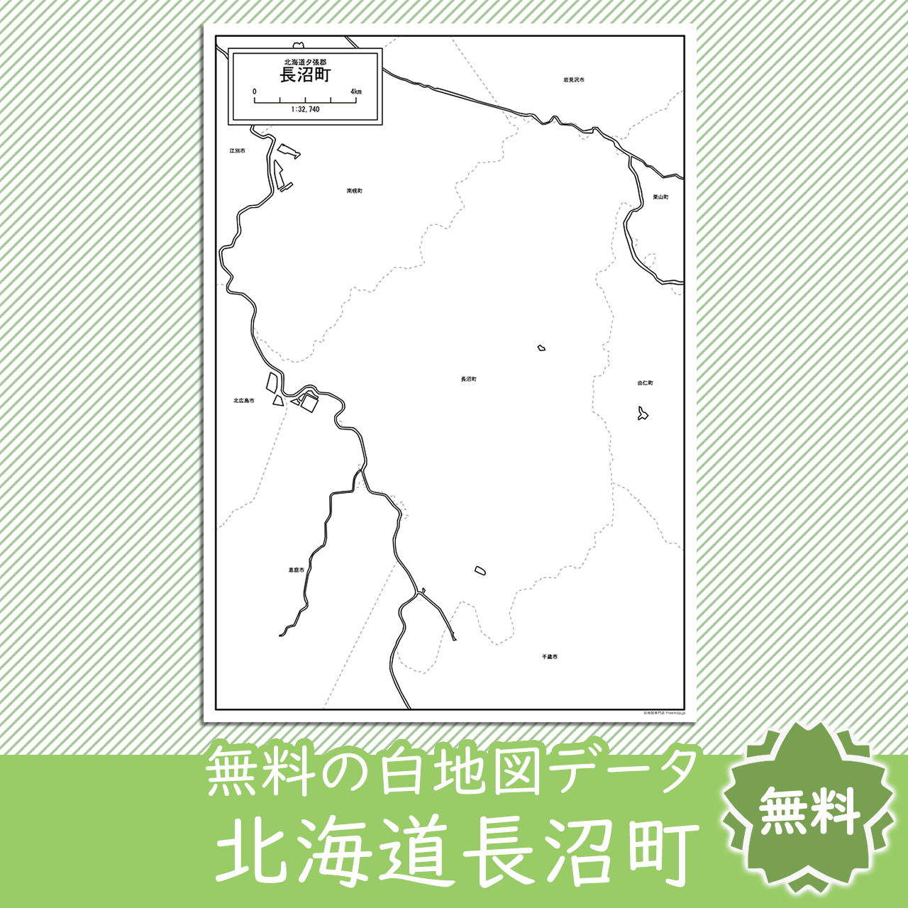 無料の白地図