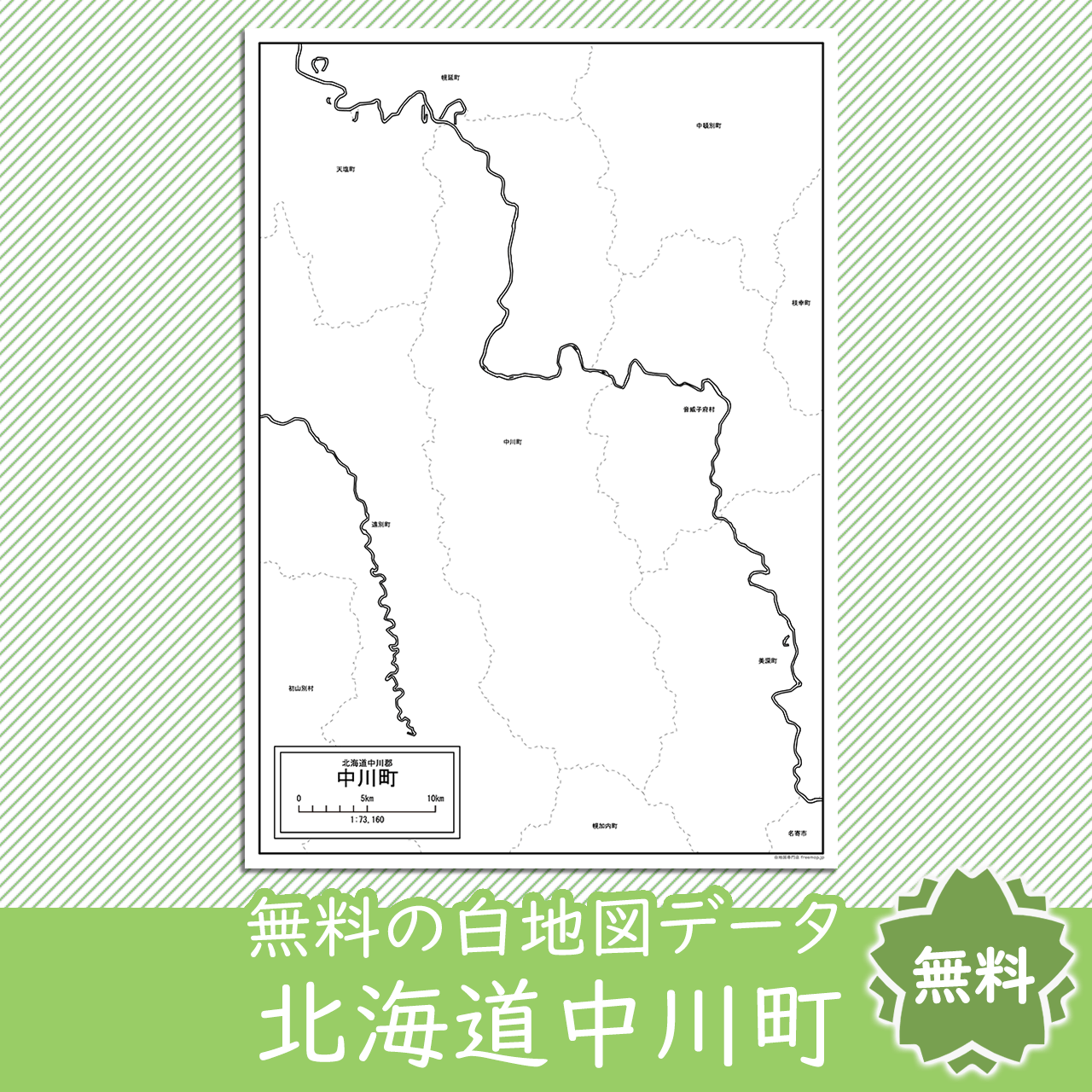 無料の白地図