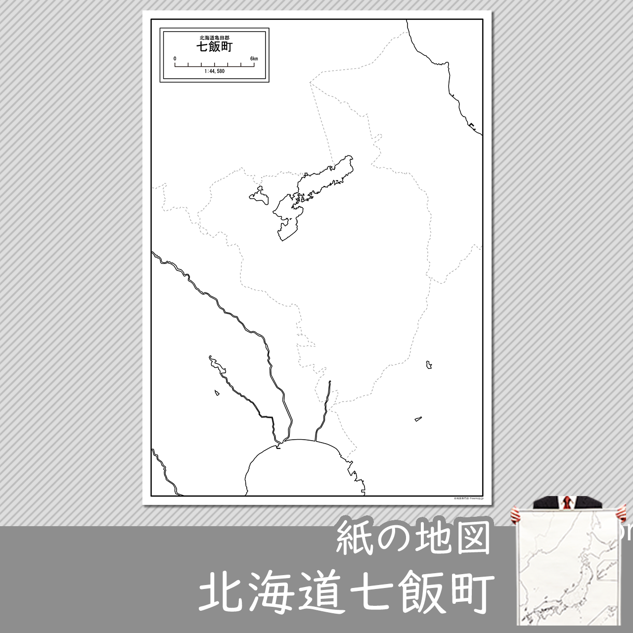 七飯町の紙の白地図のサムネイル