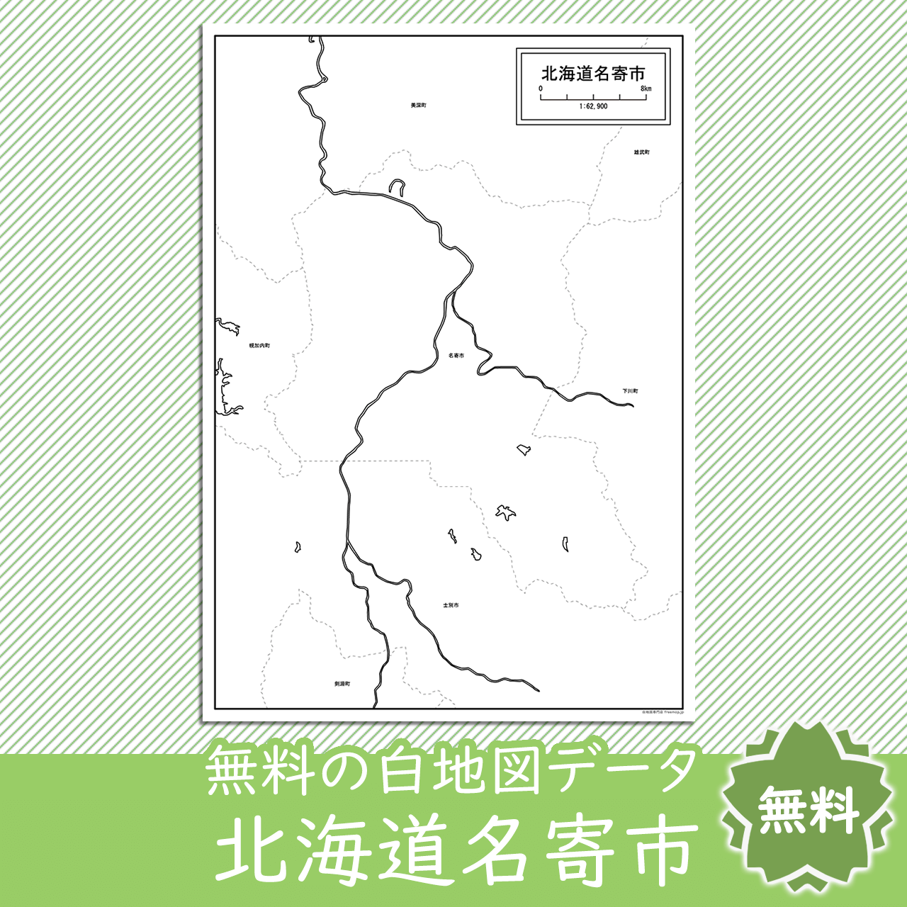 名寄市のサムネイル