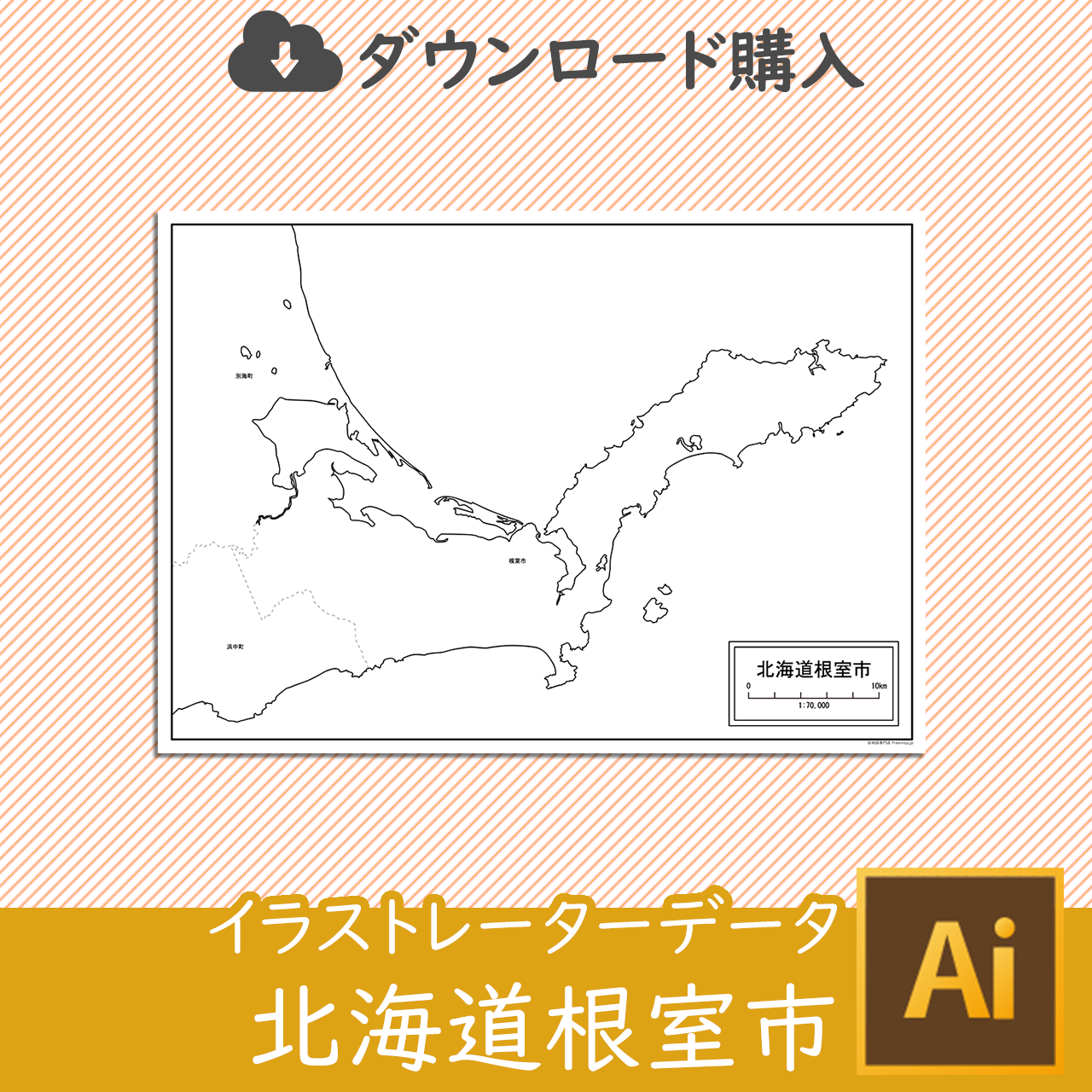 根室市のイラストレータデータのサムネイル