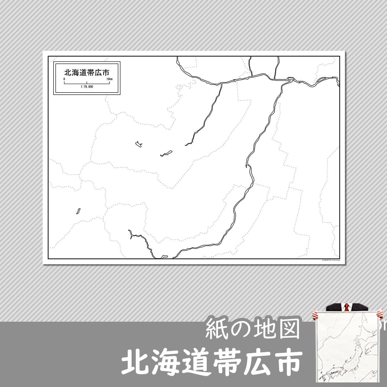 帯広市の紙の白地図のサムネイル