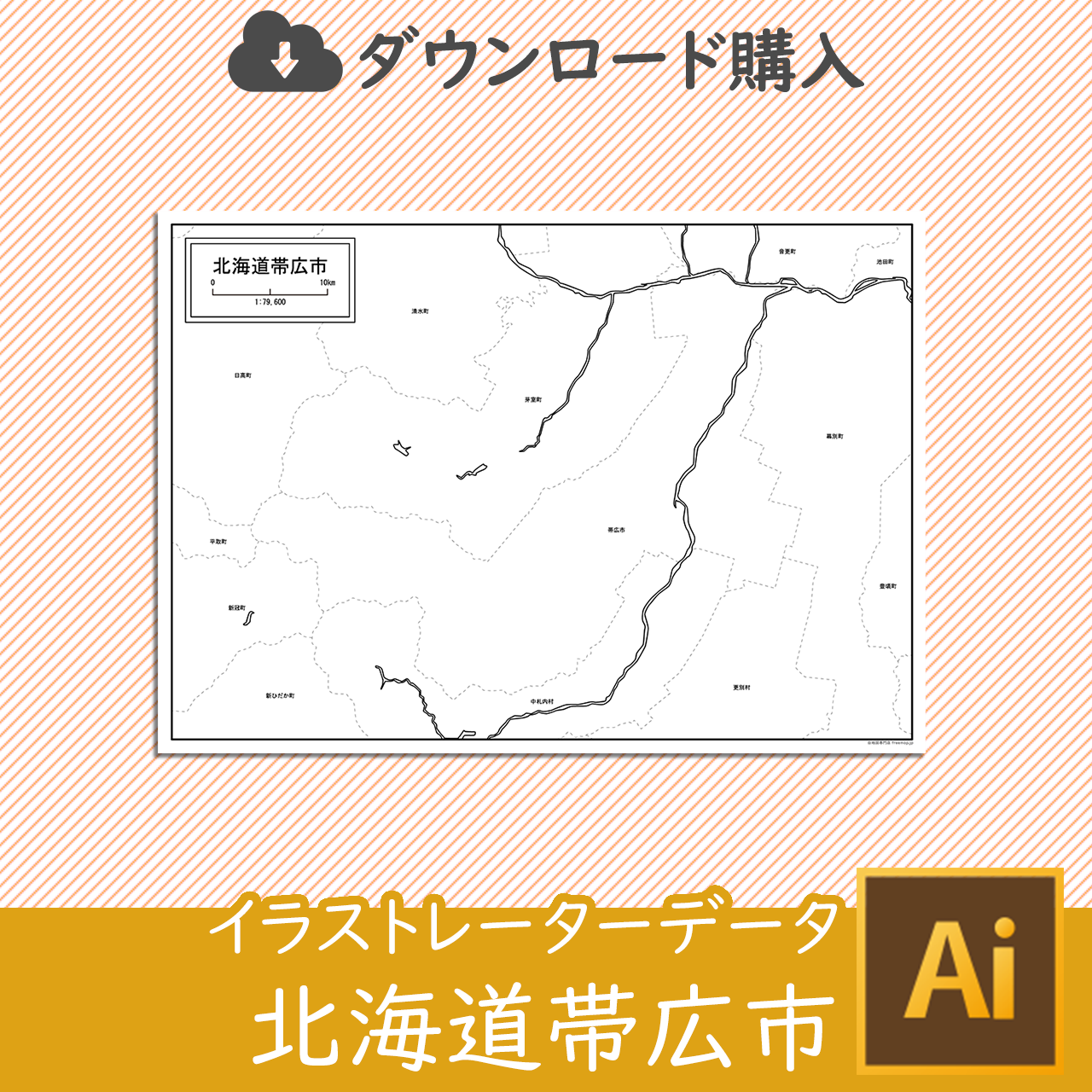 帯広市のaiデータのサムネイル画像