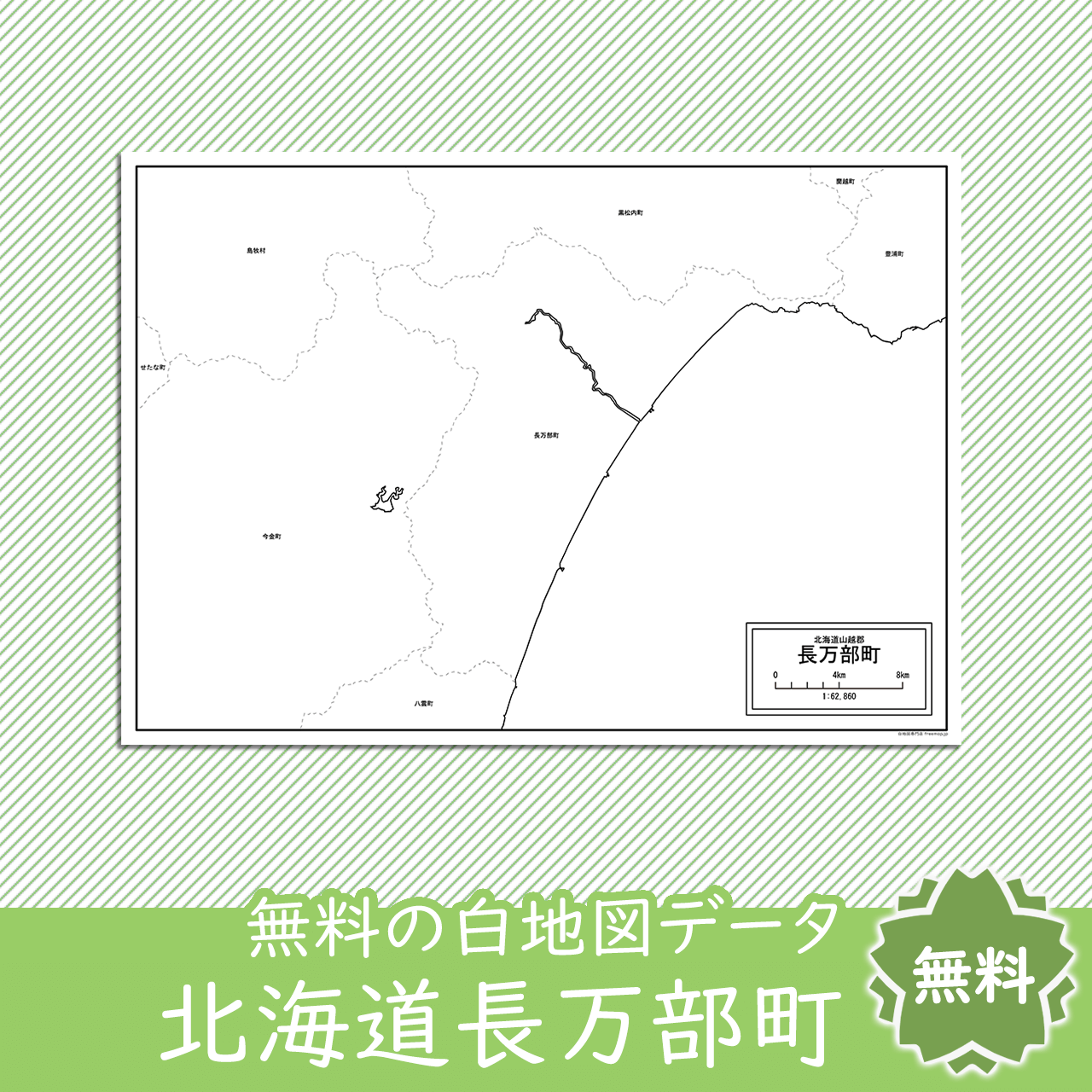 長万部町のサムネイル