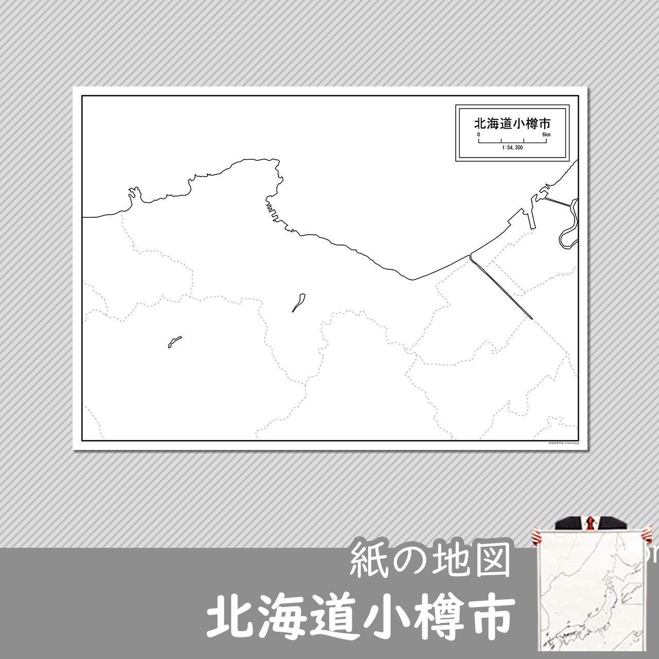 小樽市の紙の白地図のサムネイル