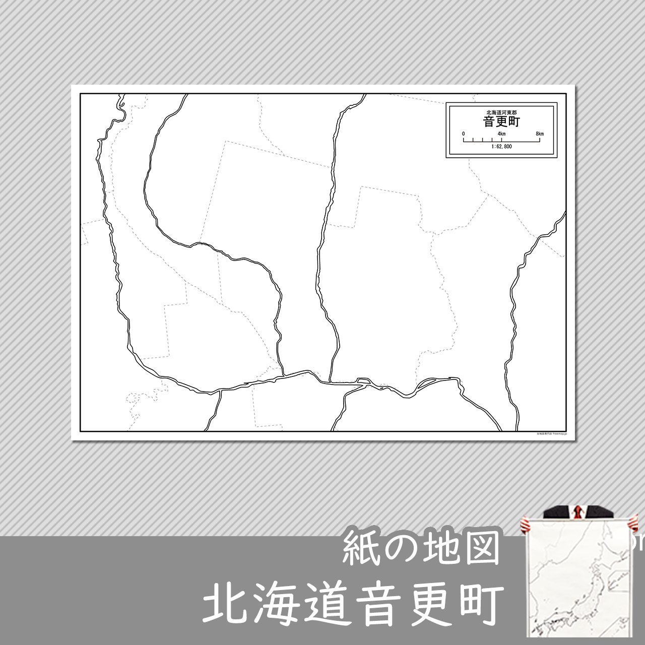 音更町の紙の白地図