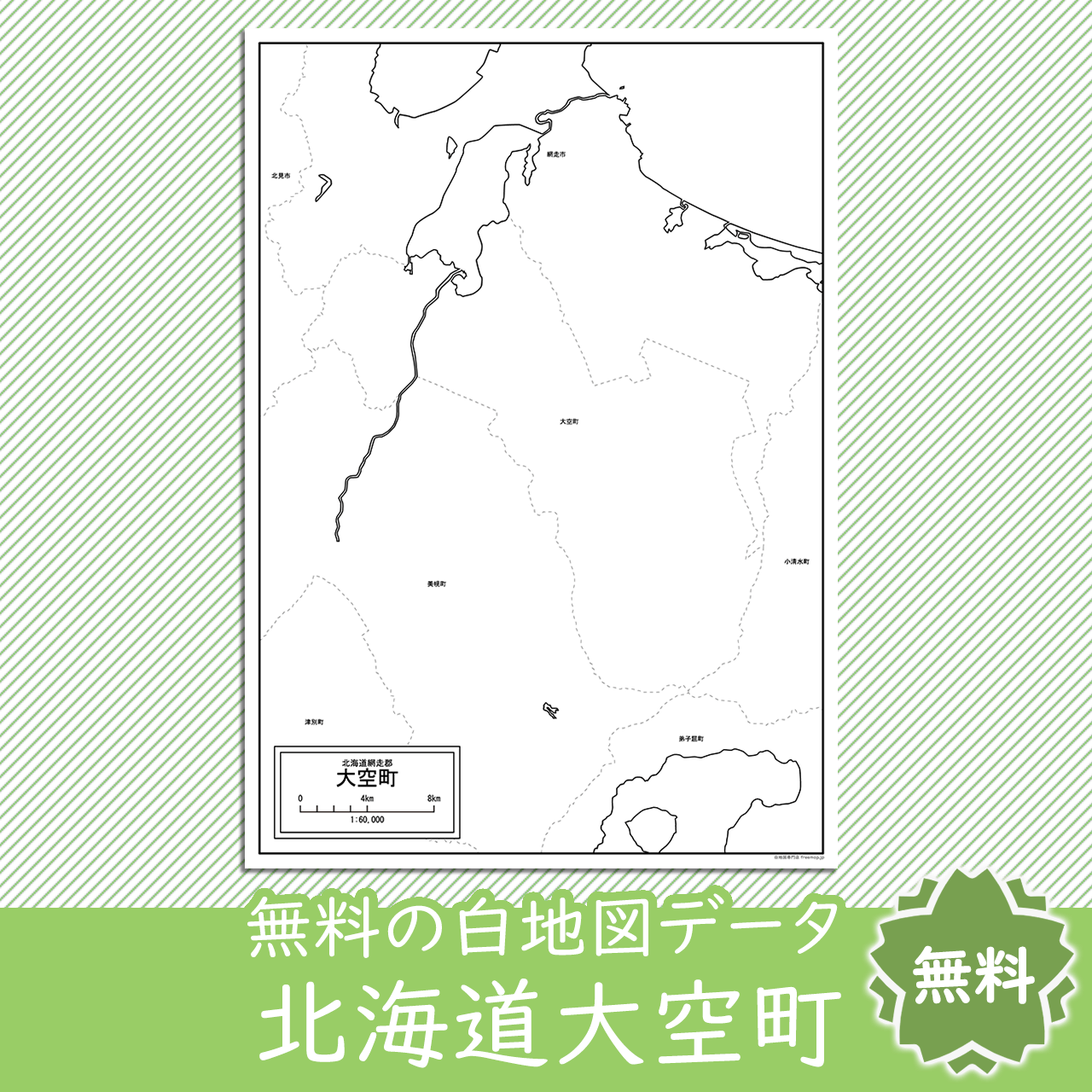 無料の白地図