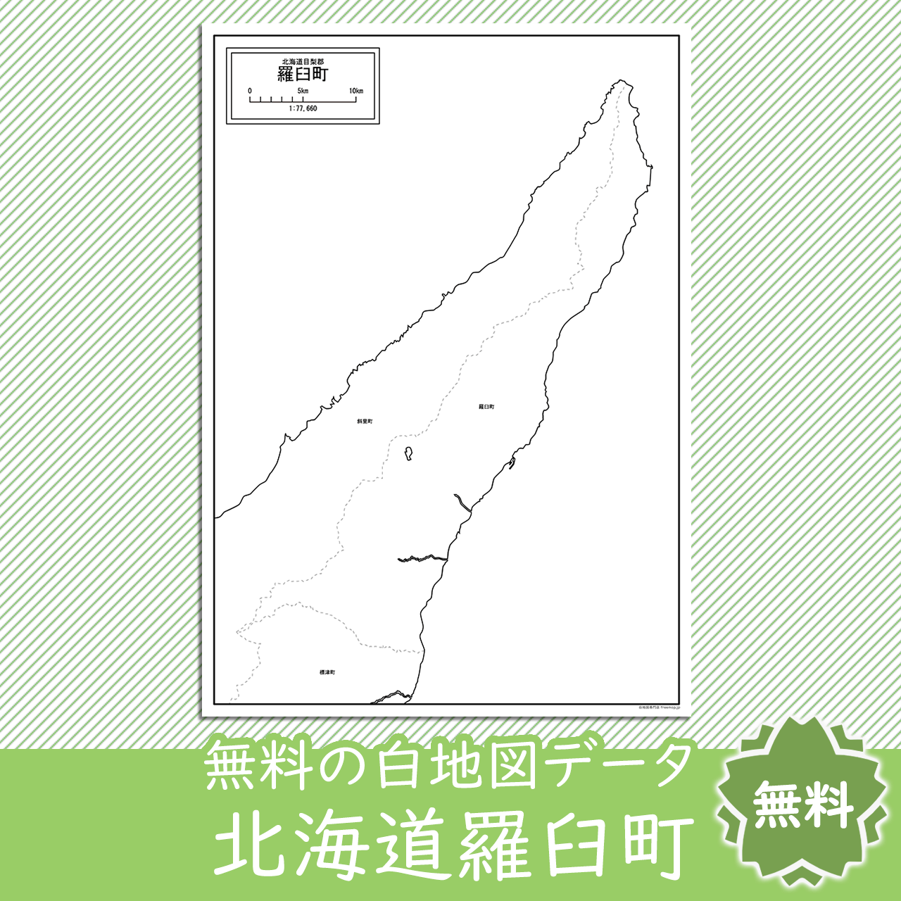 無料の白地図