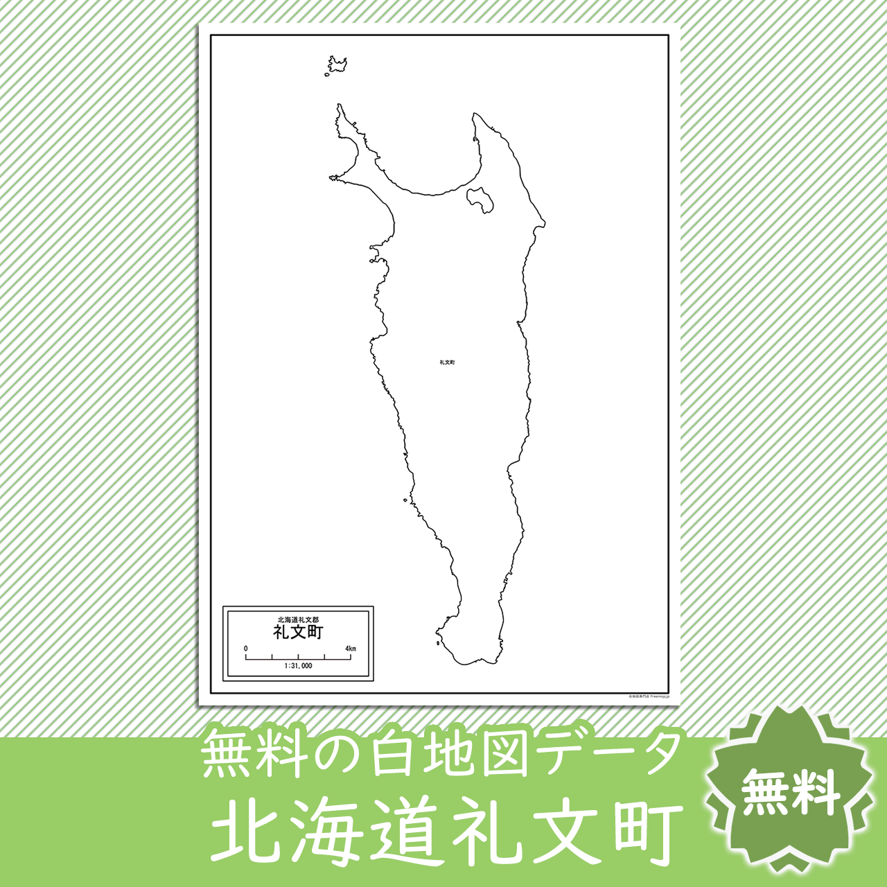無料の白地図