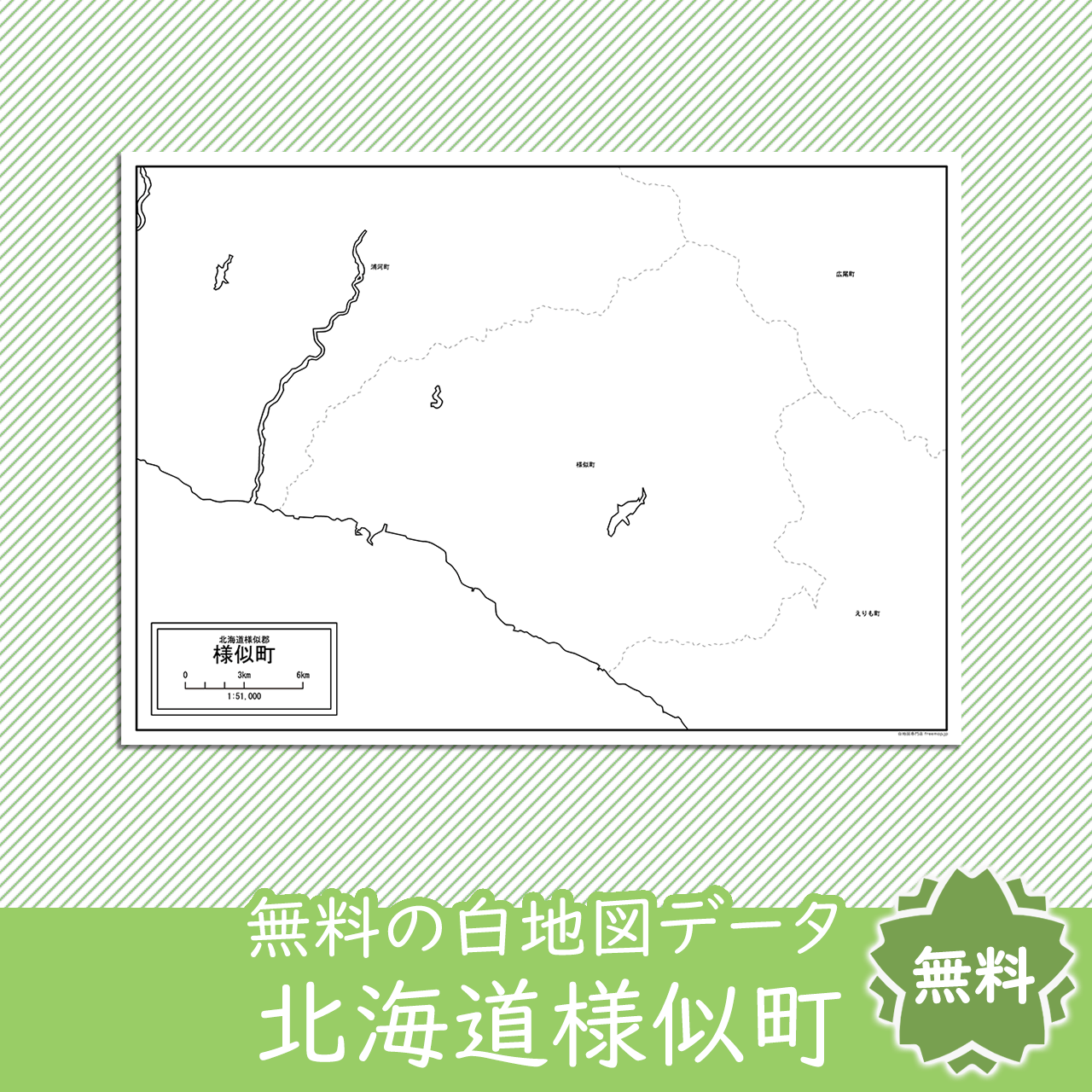 様似町のサムネイル