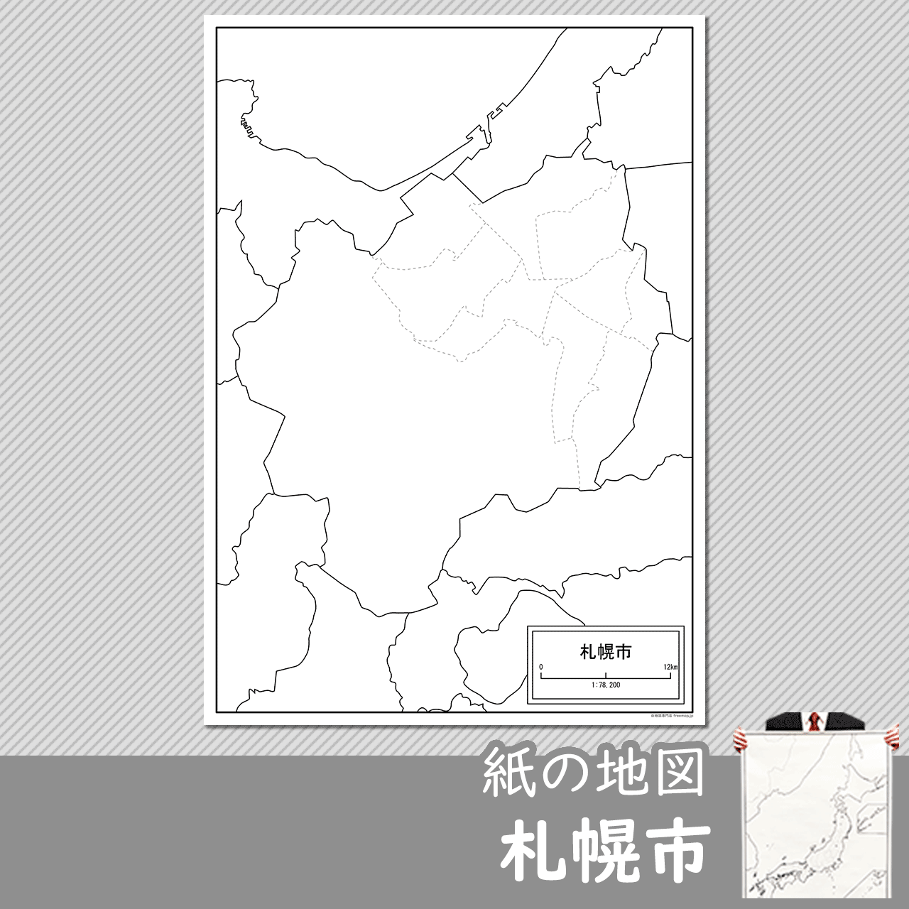 札幌市の紙の白地図のサムネイル
