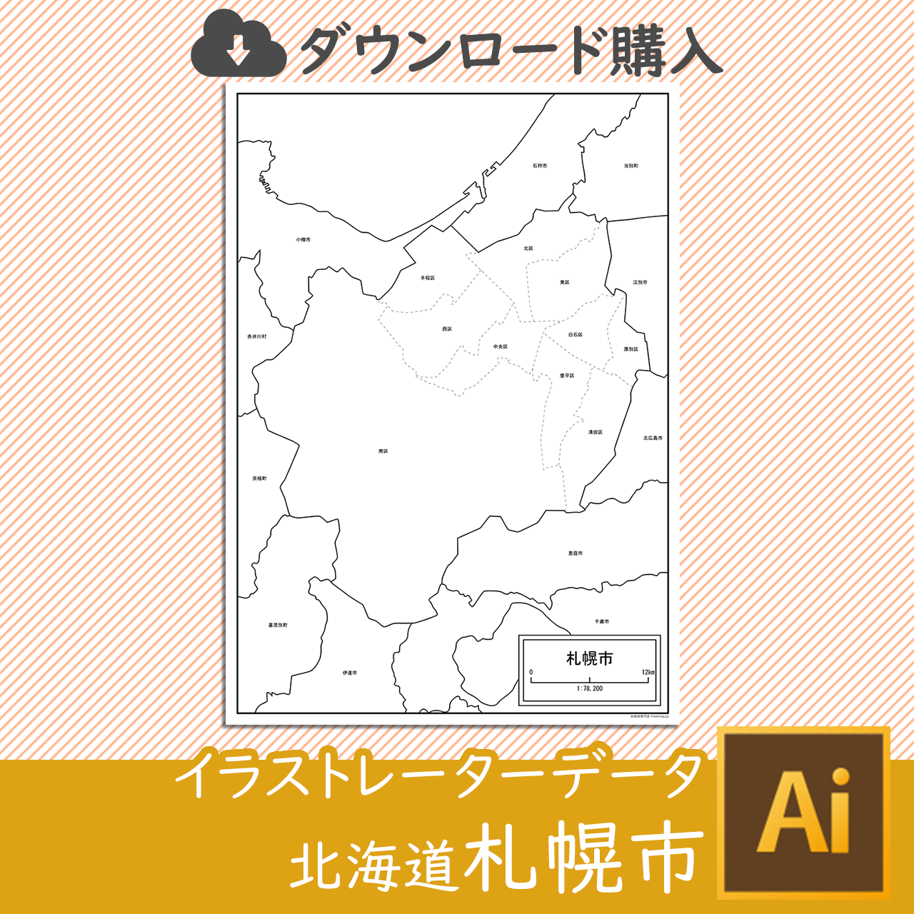 札幌市のイラストレータデータのサムネイル
