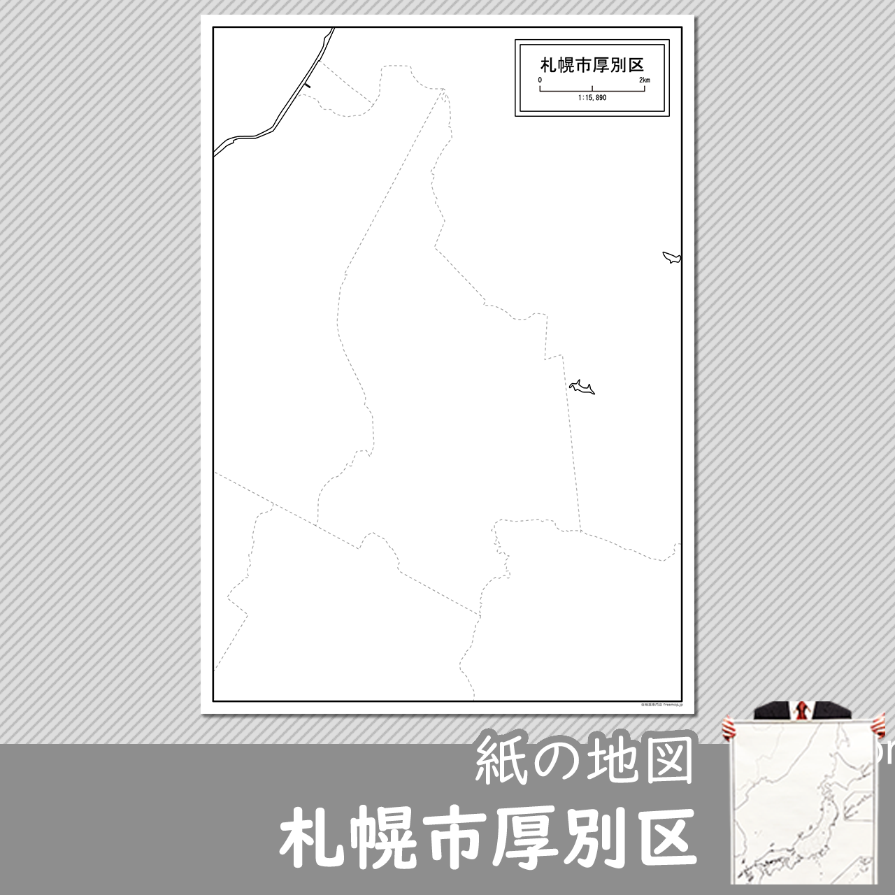 札幌市厚別区の紙の白地図のサムネイル