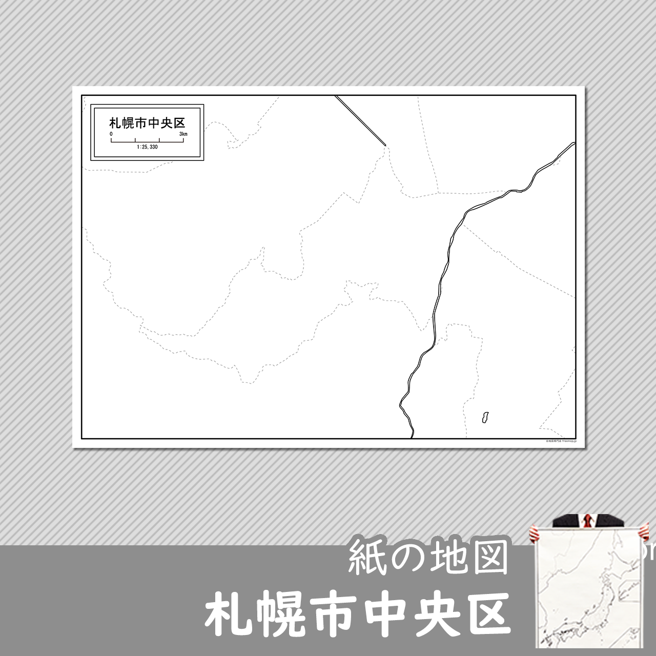 札幌市中央区の紙の白地図のサムネイル