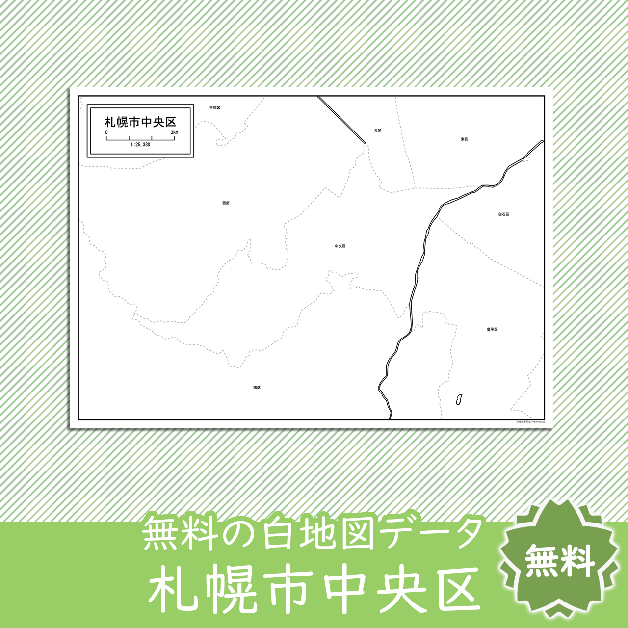 札幌市中央区のサムネイル