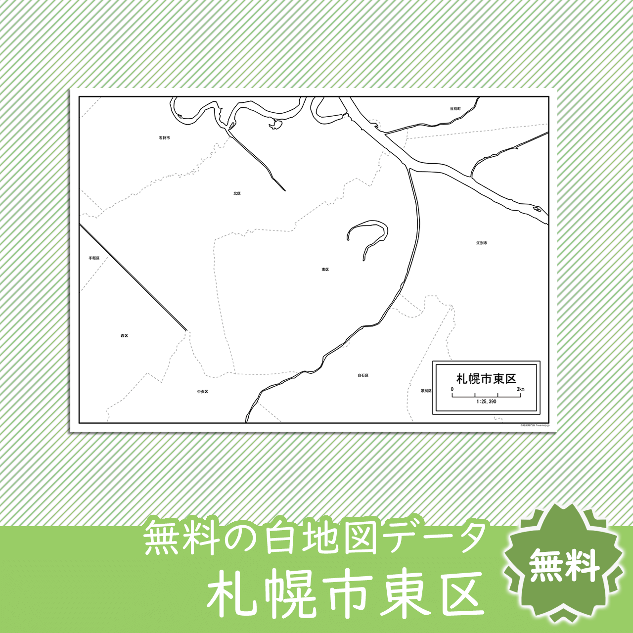 無料の白地図