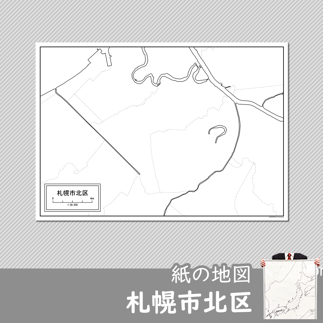札幌市北区の紙の白地図のサムネイル
