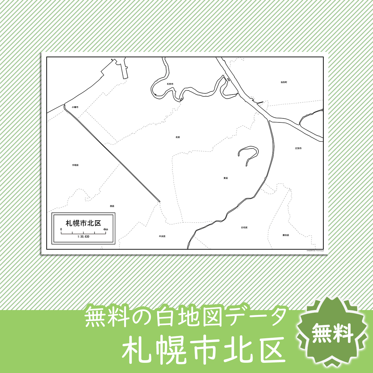 札幌市北区のサムネイル