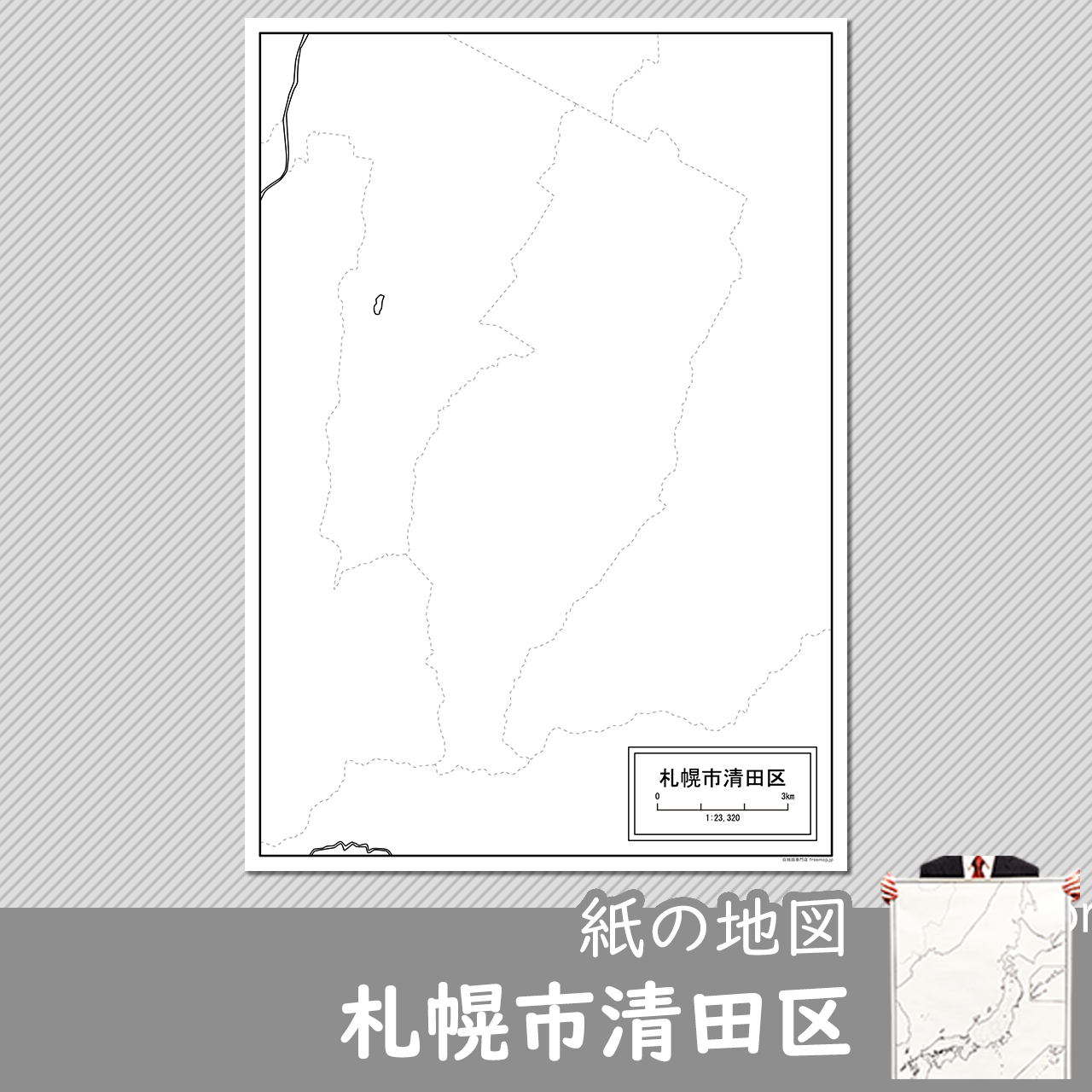 札幌市清田区の紙の白地図のサムネイル