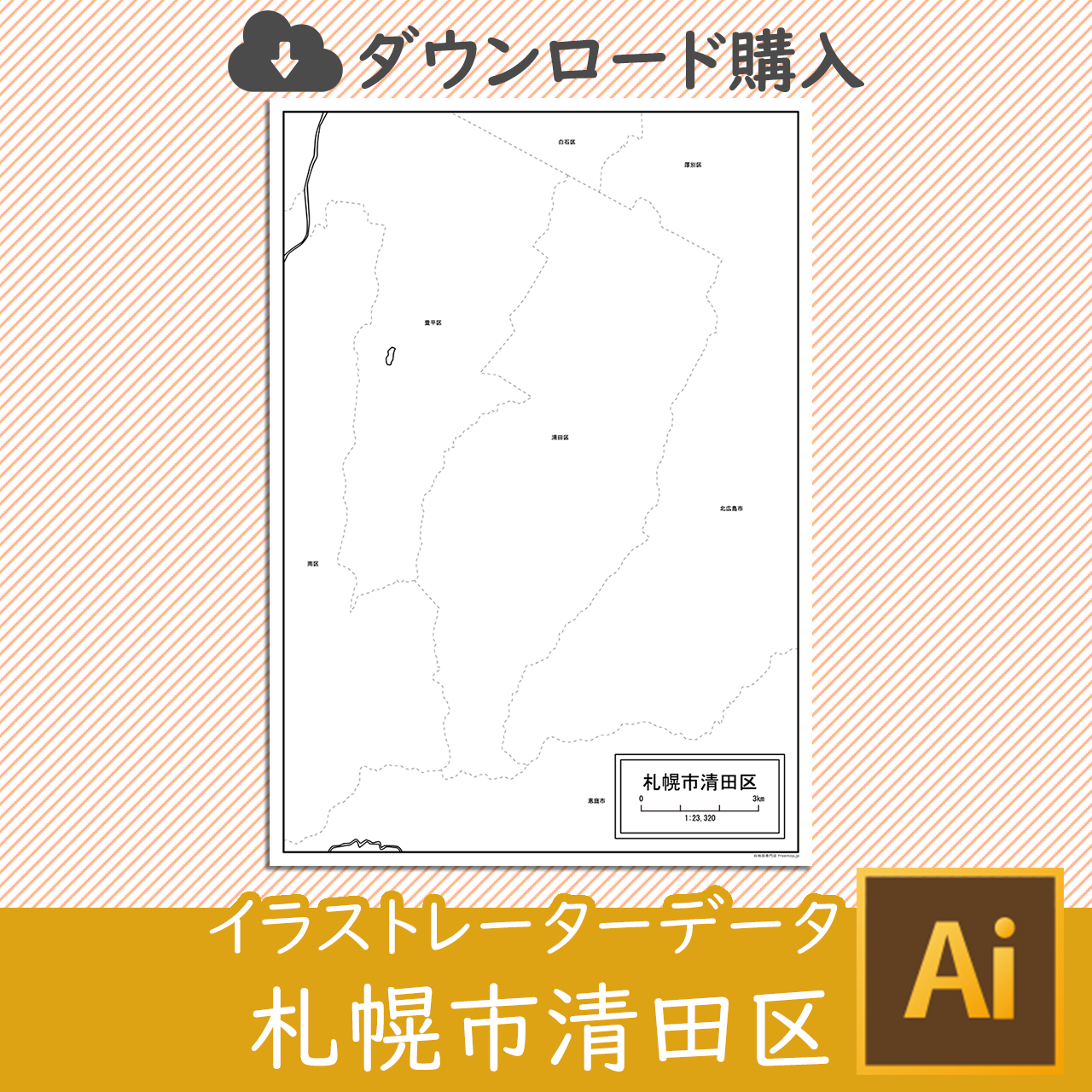 札幌市清田区のaiデータのサムネイル画像