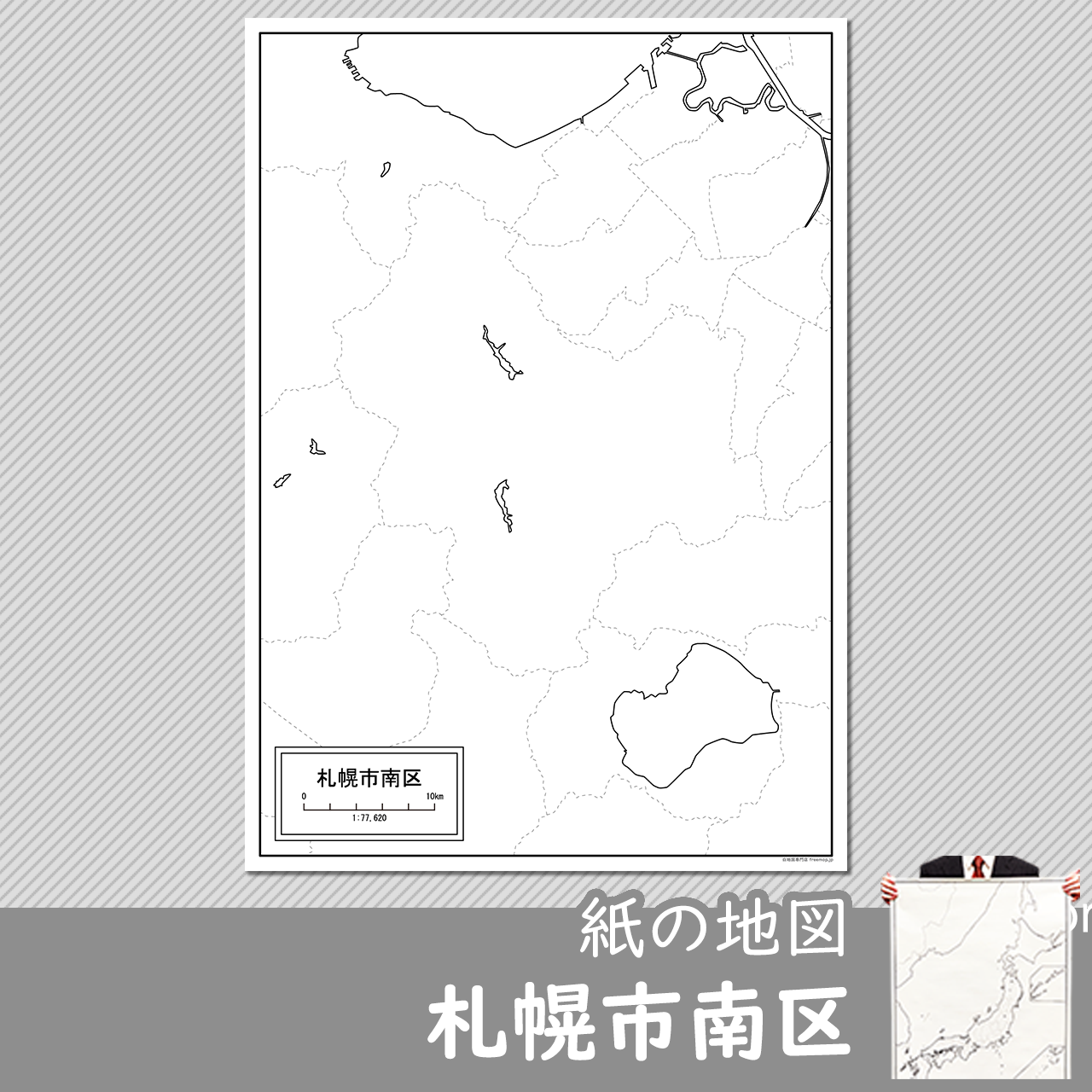 札幌市南区の紙の白地図のサムネイル