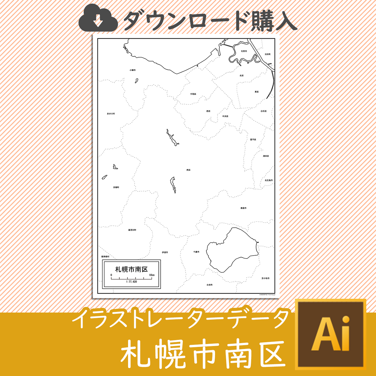 札幌市南区のイラストレータデータのサムネイル