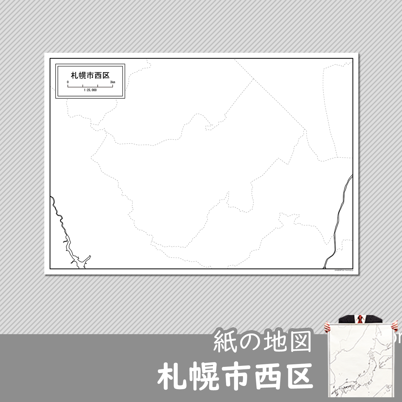 札幌市西区の紙の白地図のサムネイル