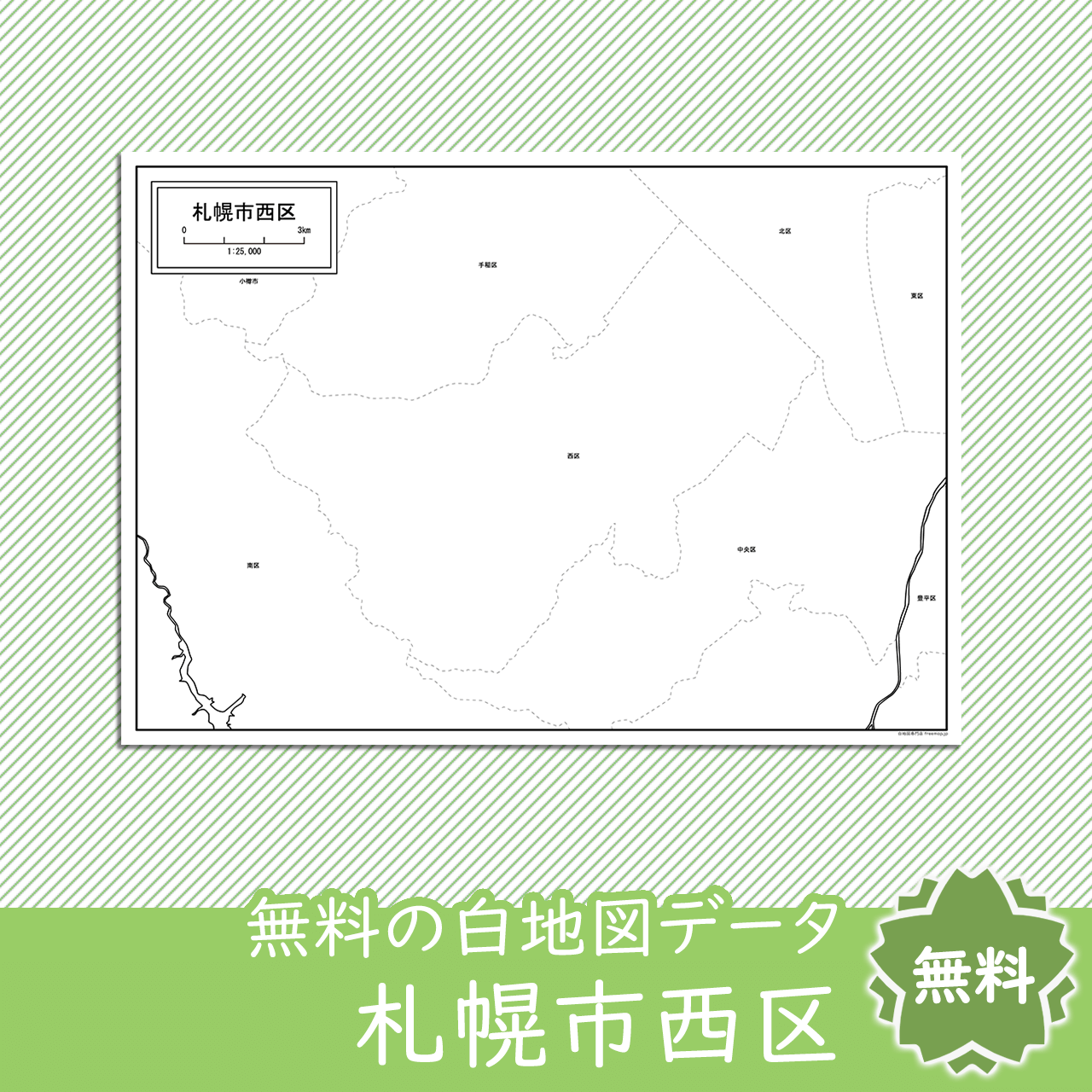 札幌市西区のサムネイル