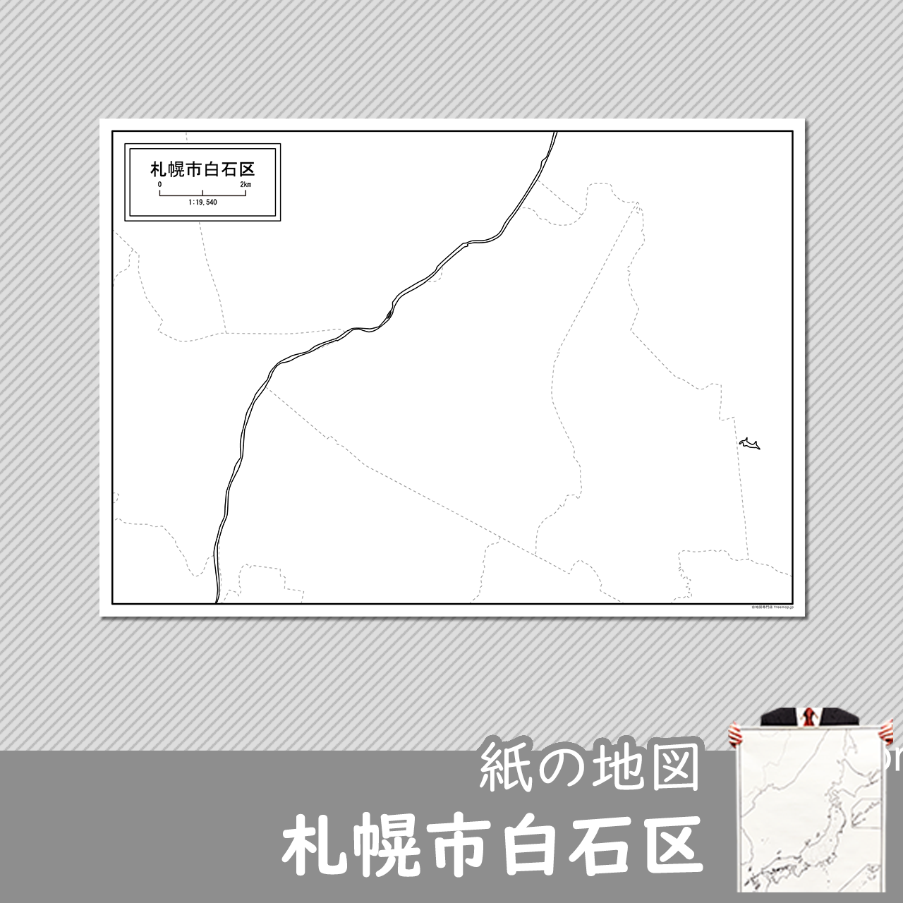 札幌市白石区の紙の白地図のサムネイル