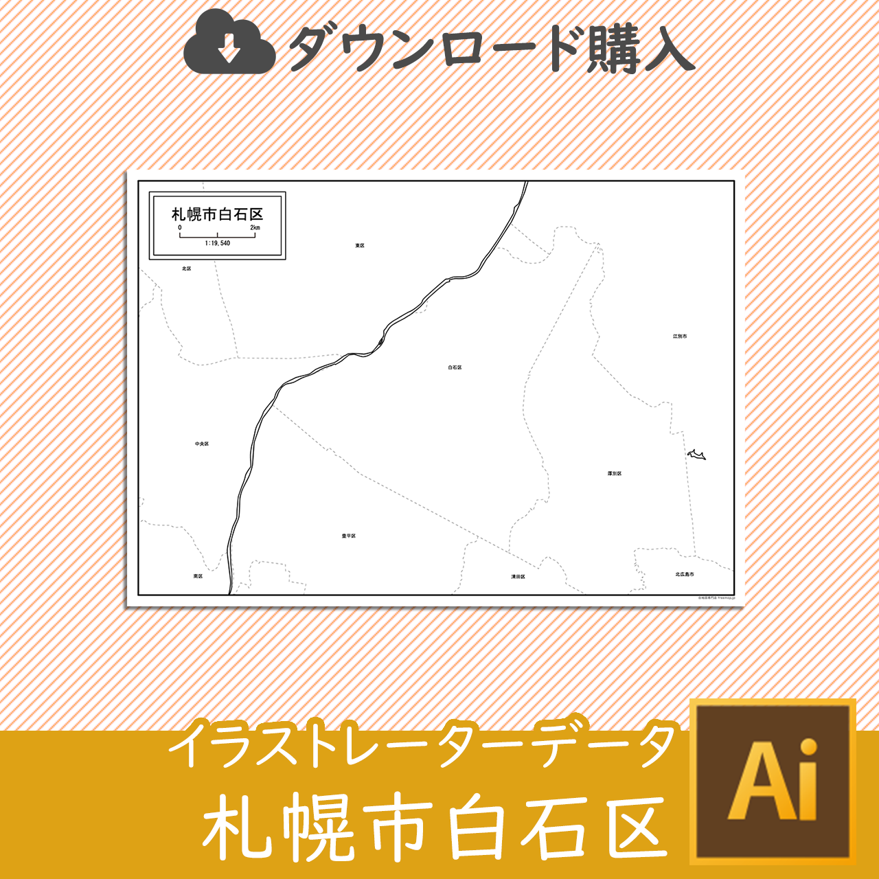 札幌市白石区のイラストレータデータのサムネイル