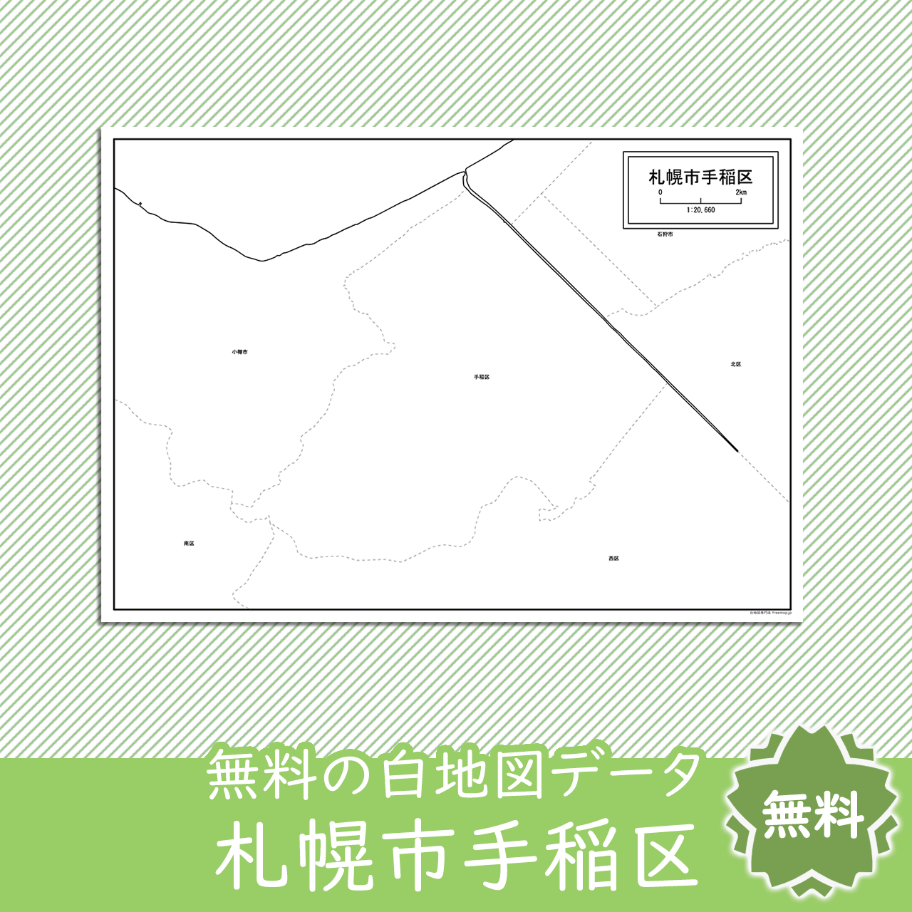 無料の白地図