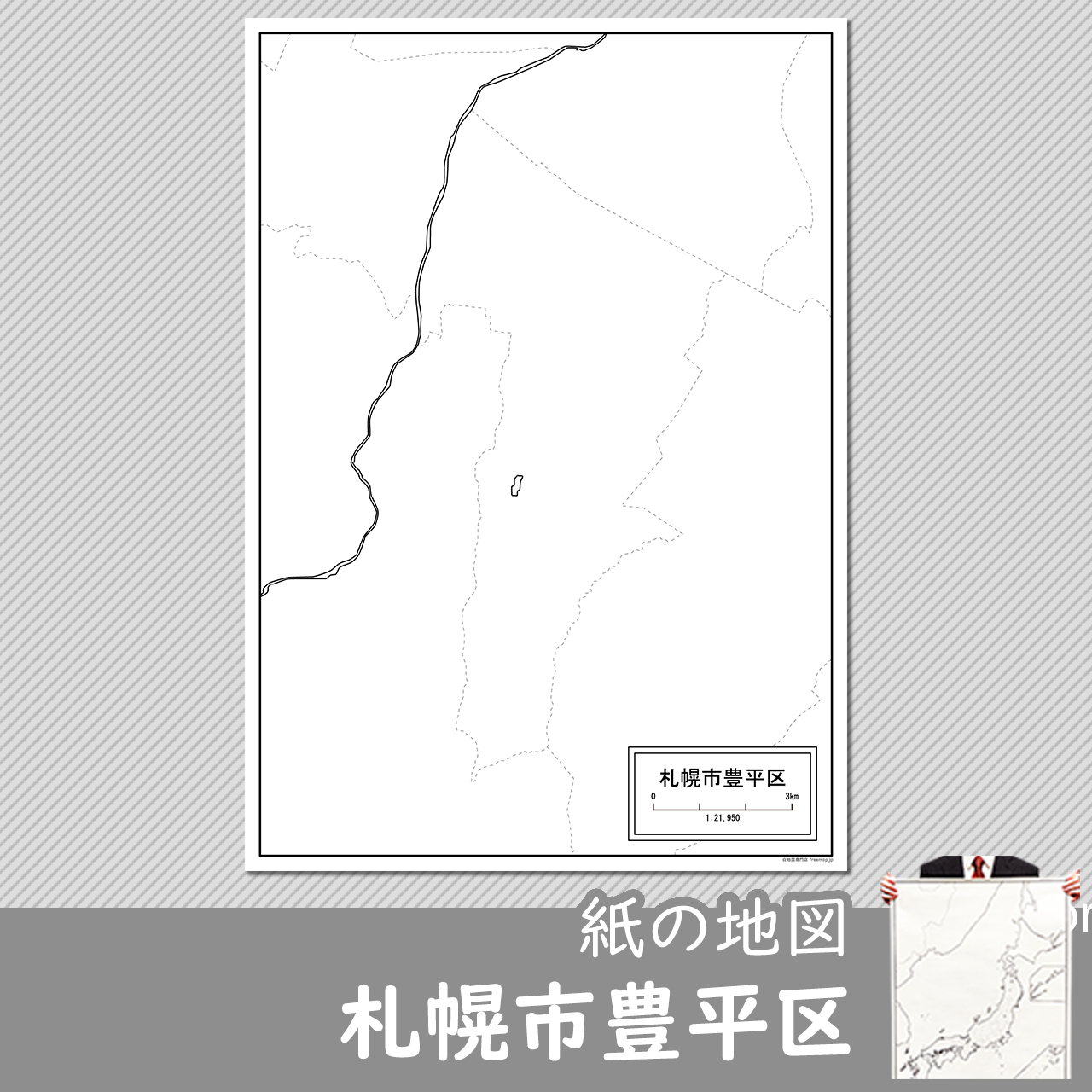 札幌市豊平区の紙の白地図のサムネイル