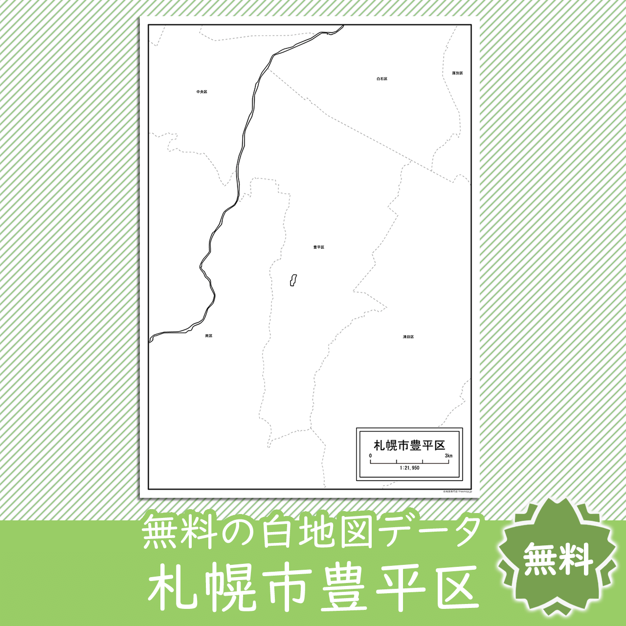 無料の白地図