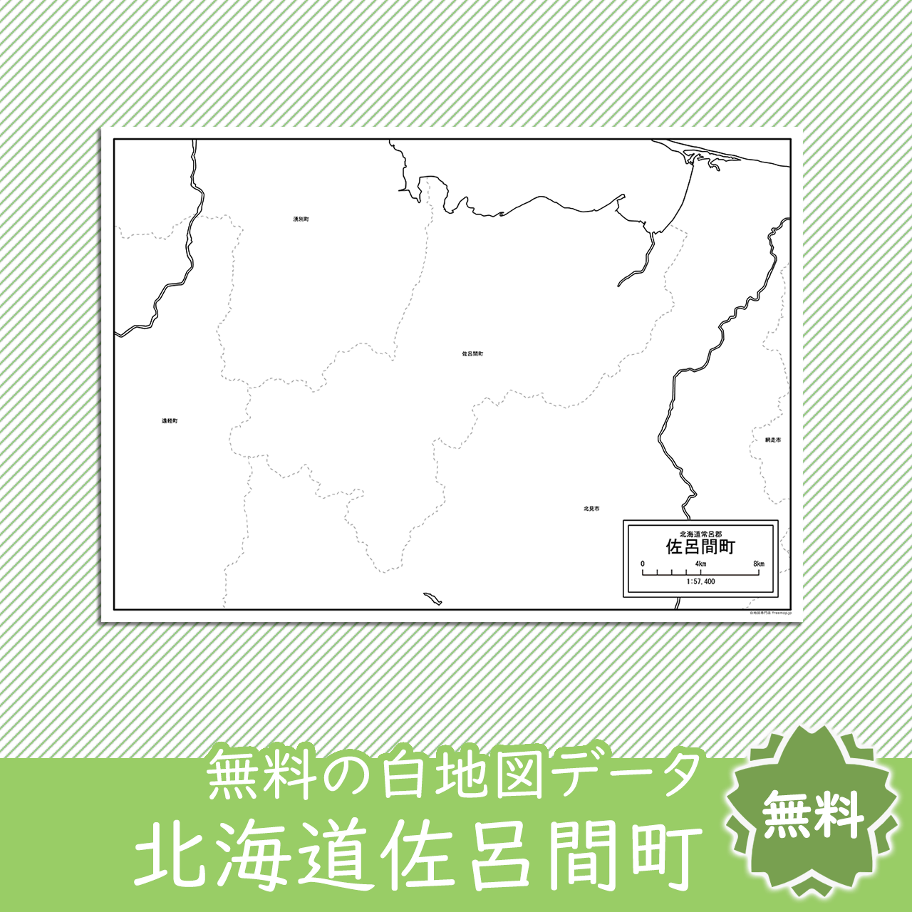 佐呂間町のサムネイル