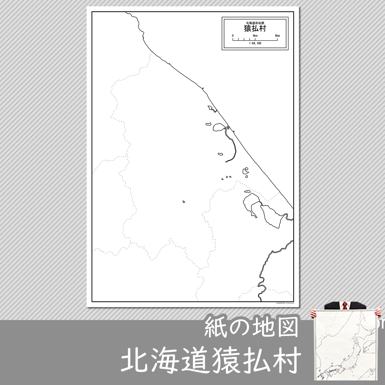 猿払村の紙の白地図のサムネイル