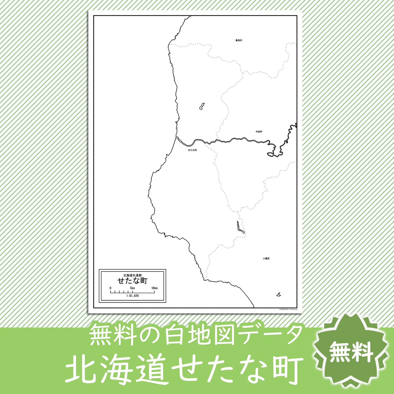 無料の白地図