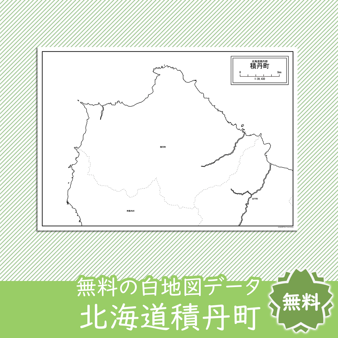 無料の白地図