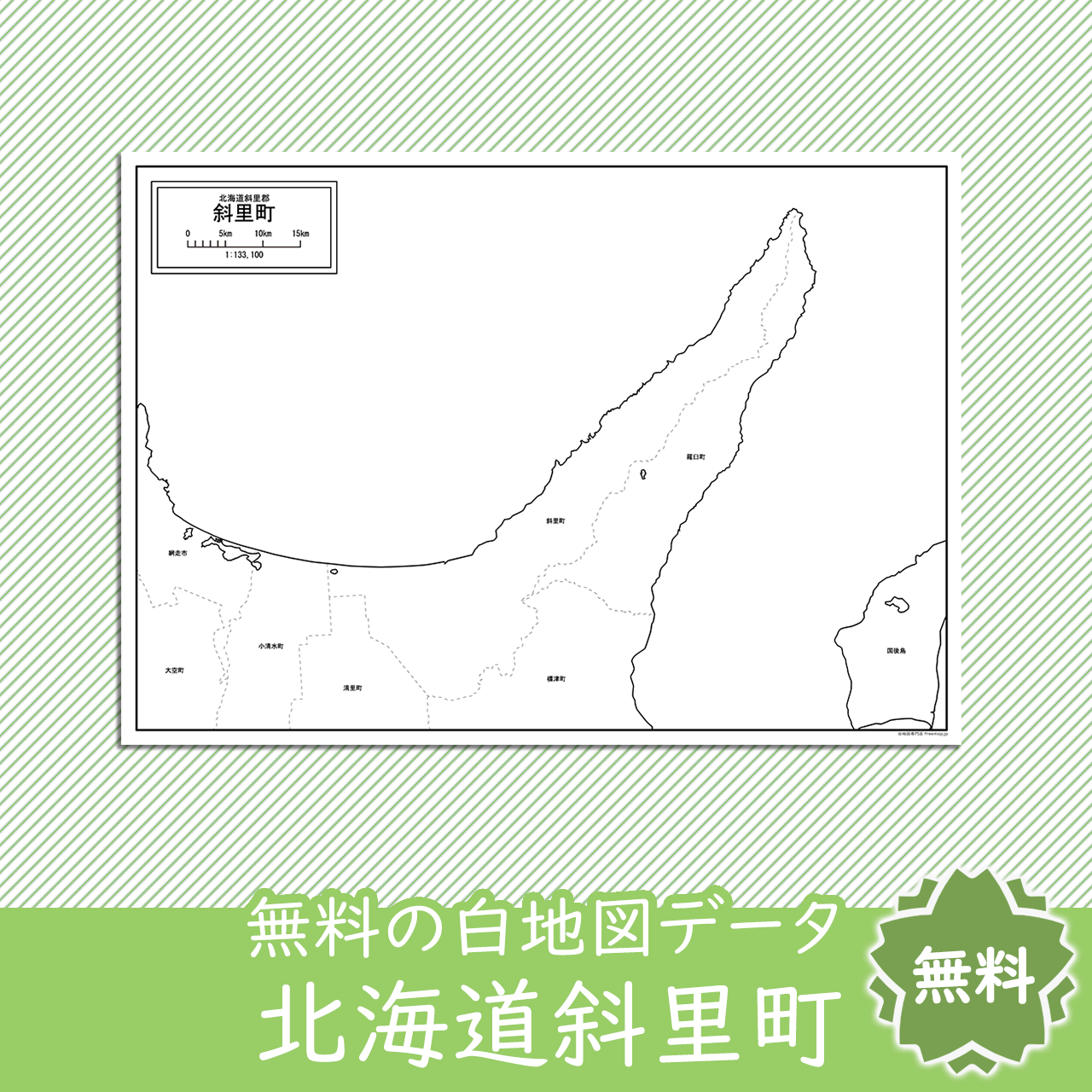 斜里町のサムネイル