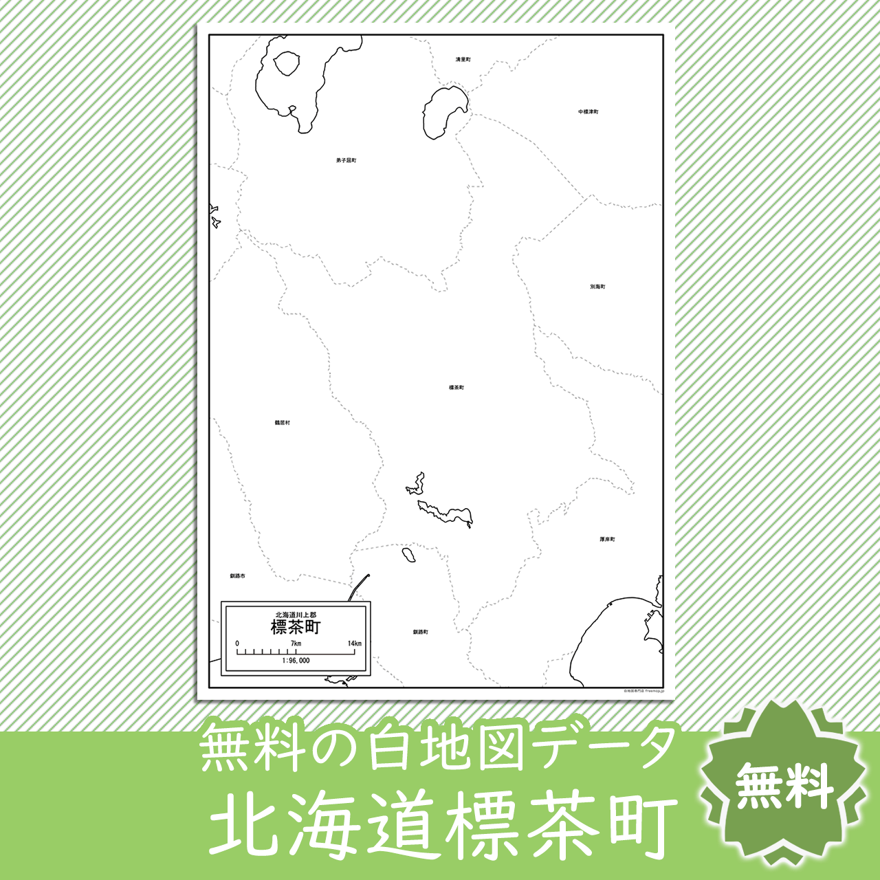 無料の白地図