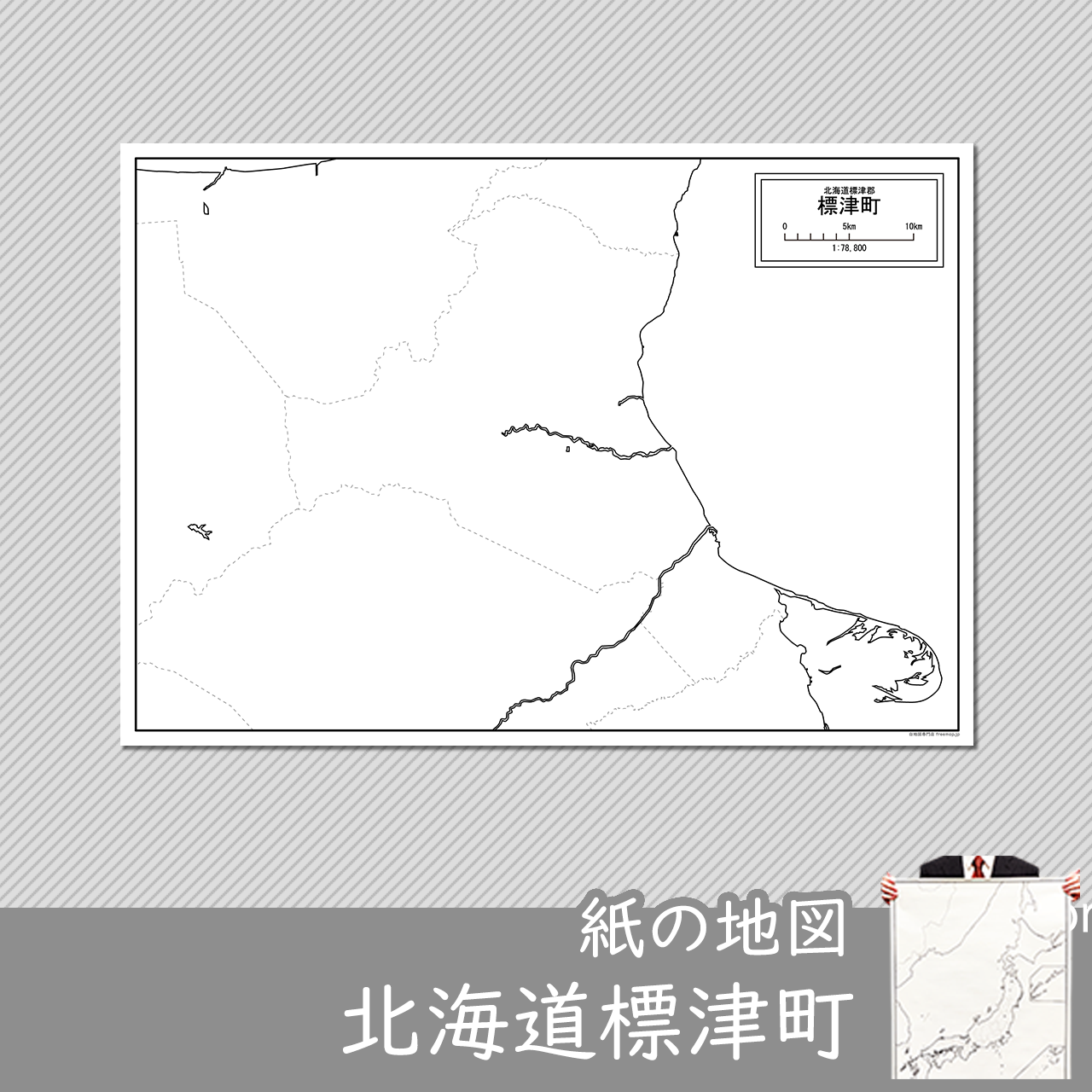 標津町の紙の白地図のサムネイル