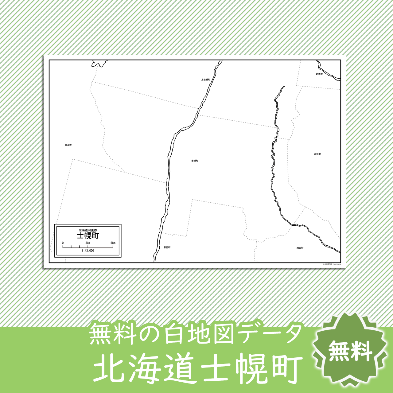 士幌町のサムネイル