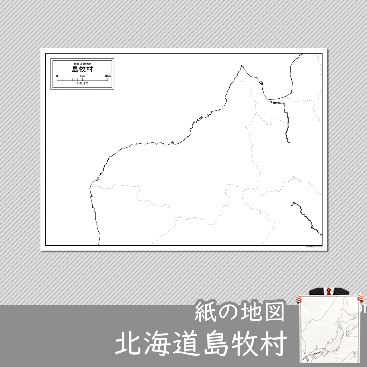 島牧村の紙の白地図